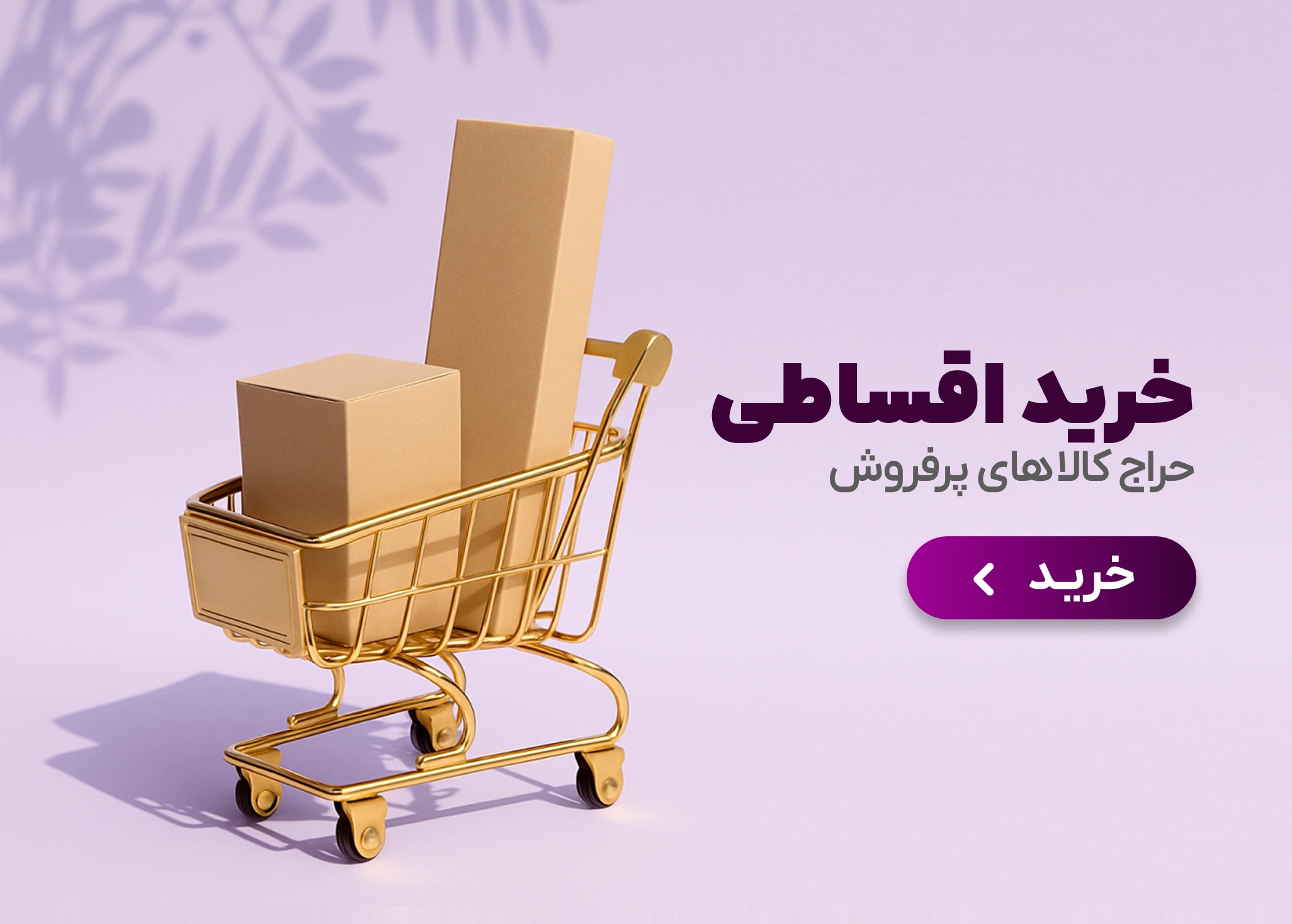 محصولات پرفروش‌