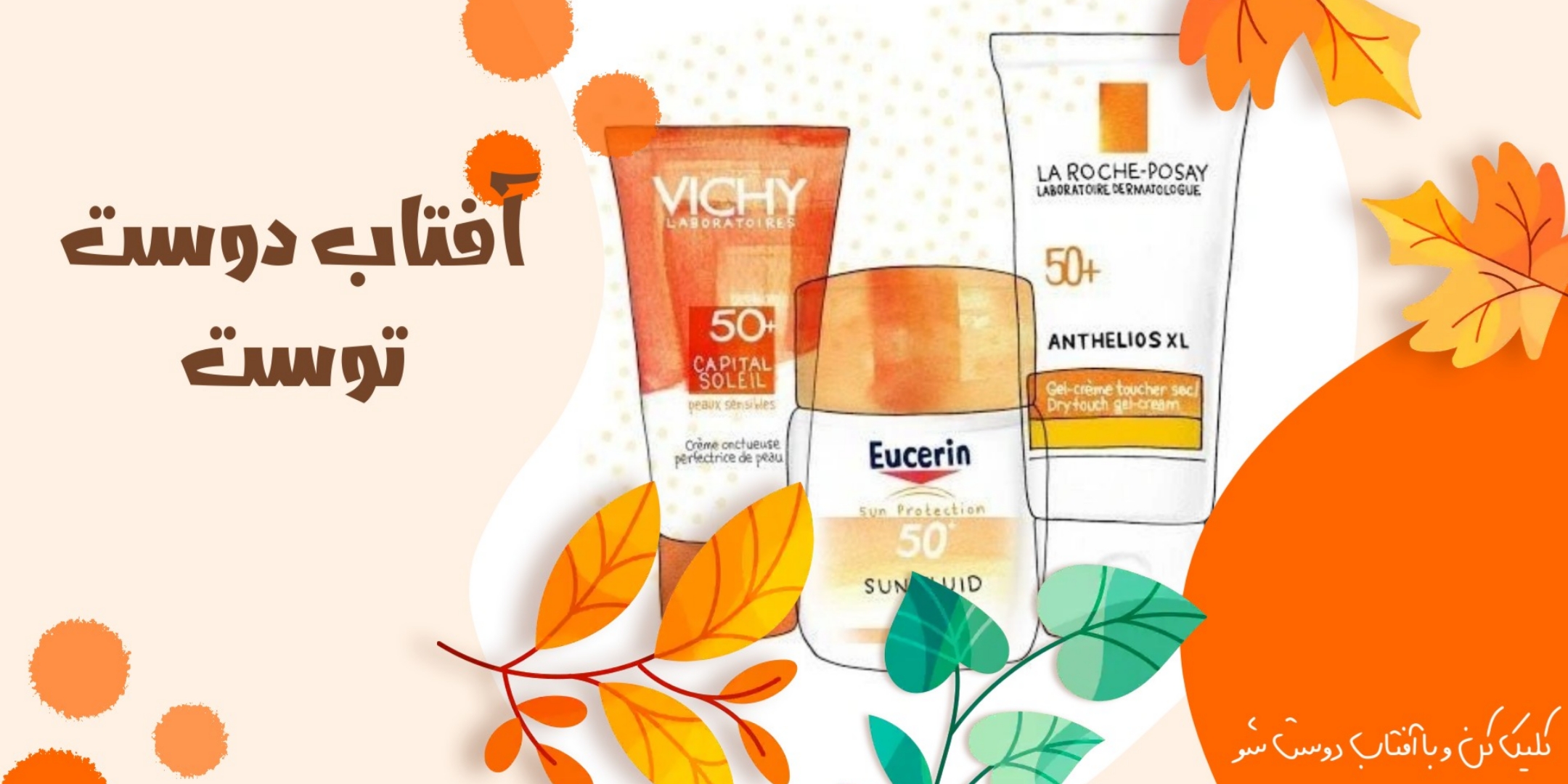 کرم ضدآفتاب