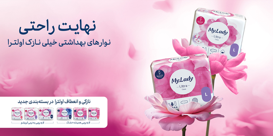 نوار بهداشتی مای لیدی