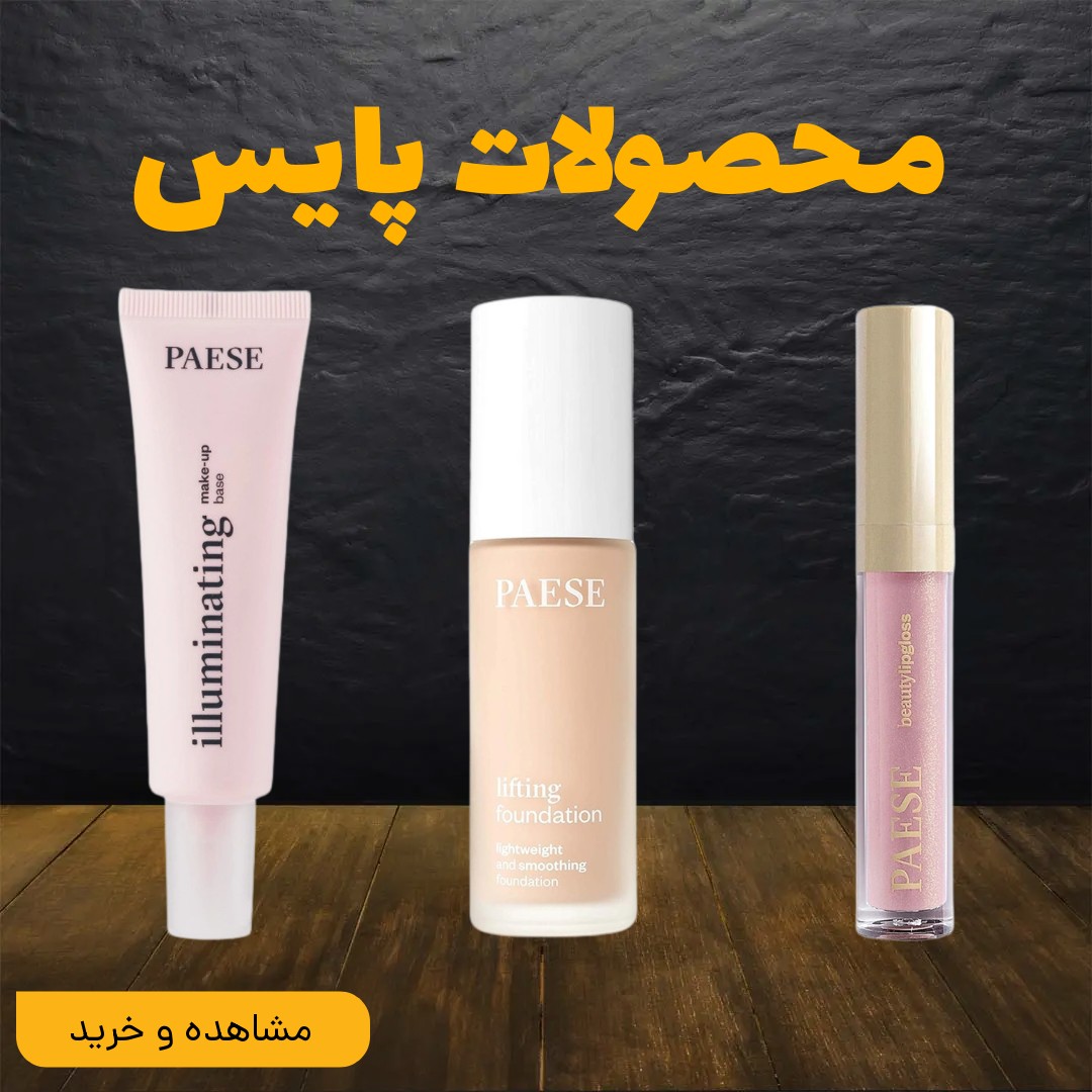 محصولات پایس