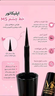 فرچه خط چشم میکاپ استایل