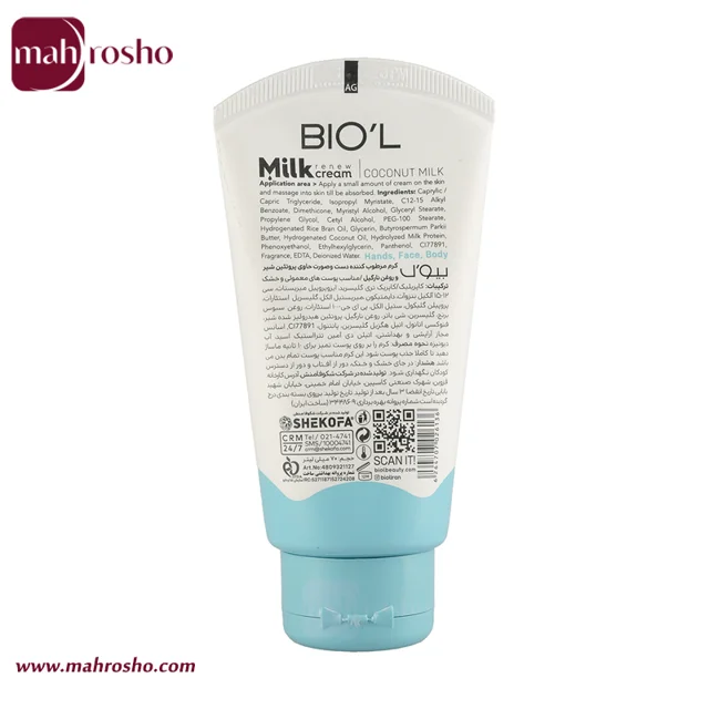 کرم تیوپی شیر مرطوب کننده دست و صورت کوکونات میلک بیول حاوی پروتئین شیر و روغن نارگیل حجم 70