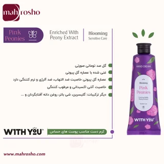 کرم مرطوب کننده دست عصاره گل پیونی ویت یو حجم 50 میلی لیتر