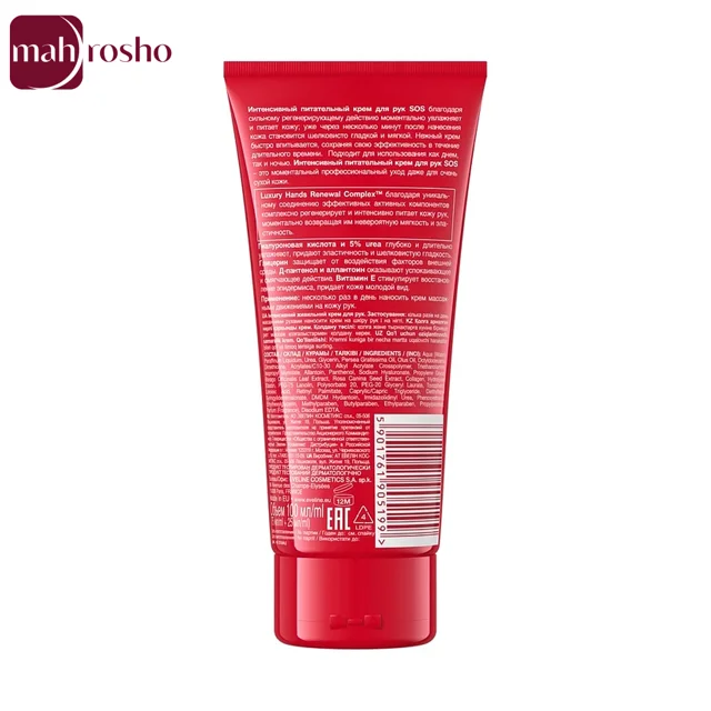 کرم ترمیم کننده و بازسازی کننده فوری دست اولاین Eveline Extra Soft SOS  حجم 100 میلی لیتر