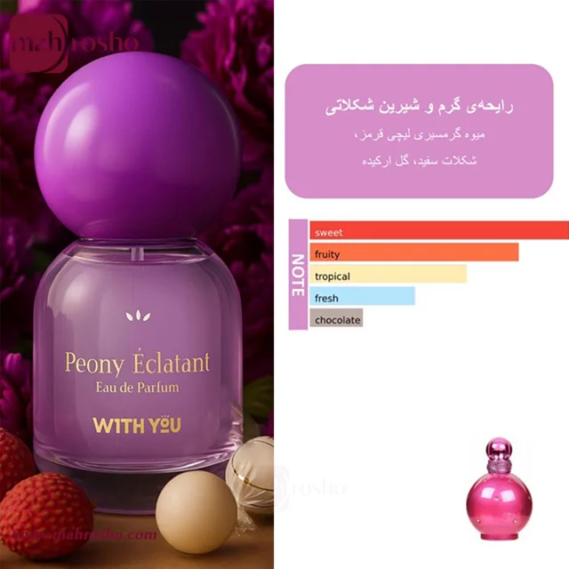 عطر جیبی زنانه پیونی اکلتنت ویت یو مدل ادوپرفیوم حجم 20 میلی لیتر