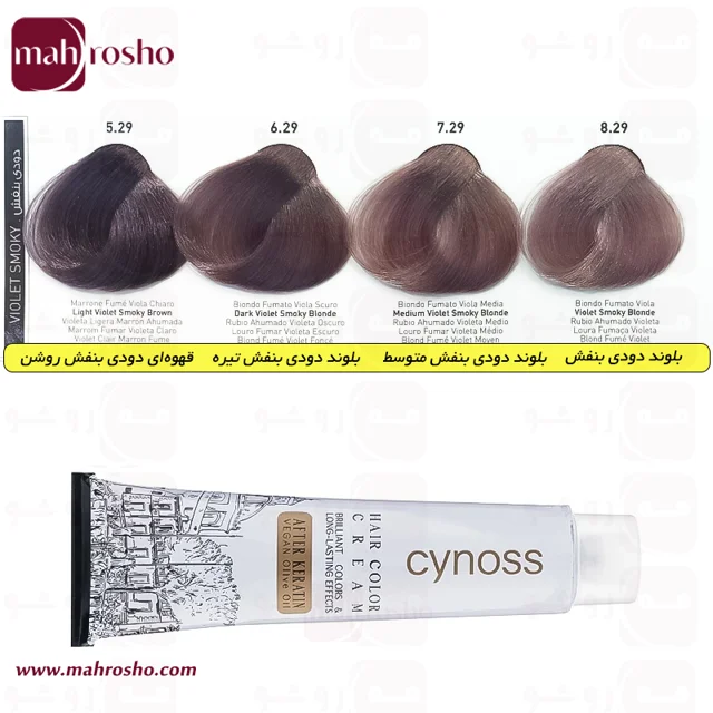 رنگ مو سینوس گروه دودی بنفش