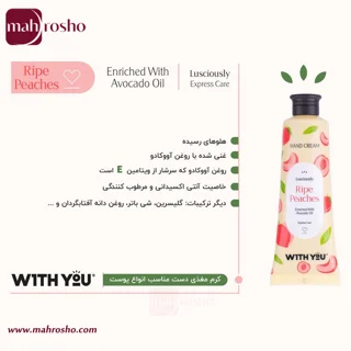 کرم مرطوب کننده دست هلو و روغن آووکادو ویت یو حجم 50 میلی لیتر