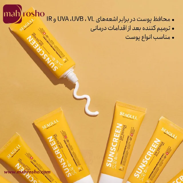 کرم ضد آفتاب سی گل با SPF 100 بدون رنگ مناسب انواع پوست حجم 50 میلی لیتر