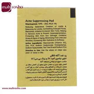 پد ضد آکنه لافارر حاوی نیاسین آمید 10% و زینک پی سی آ 1%