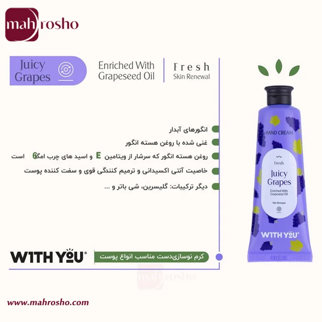 کرم مرطوب کننده دست حاوی روغن هسته انگور ویت یو حجم 50 میلی لیتر