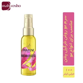 سرم مو روغن نارگیل Pro-V پنتن مناسب انواع مو حجم 100 میلی لیتر