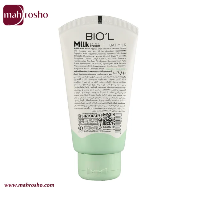 کرم تیوپی شیر مرطوب کننده دست و صورت اوت میلک بیول حاوی پروتئین شیر و جو دوسر حجم 70 میلی لیتر
