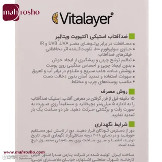 ضد آفتاب استیکی ویتالیر مدل اکتیویت با SPF 50 مناسب پوست چرب و مختلط بدون رنگ