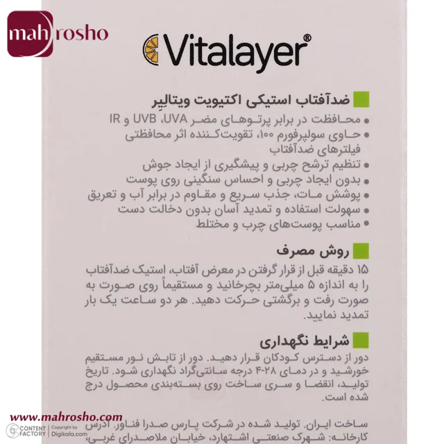 ضد آفتاب استیکی ویتالیر مدل اکتیویت با SPF 50 مناسب پوست چرب و مختلط بدون رنگ