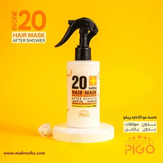 ماسک مو 20 کاره پیگو بدون آبکشی