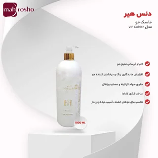ماسک مو دنس هیر مدل Golden VIP حجم 1000 میلی لیتر
