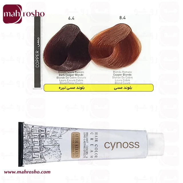 رنگ مو سینوس گروه مسی